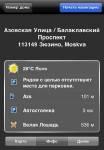 NAVIGON Mobile Navigator 1.8.2 Russia +  Navigon Europe 2 [2012, RUS, Iphone]