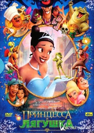    / The Princess and the Frog (2009) DVD9