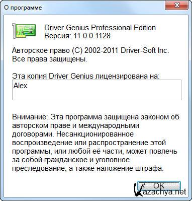 Driver Genius Professional v11.0.0.1128 + Rus