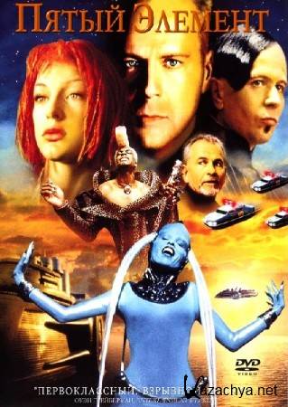   / The Fifth Element (1997) DVD5