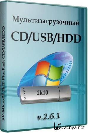 SV-MicroPE 2k10 PlusPack CD/USB/HDD v.2.6.1 (22.07.2012/RUS)