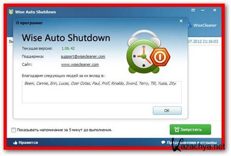 Wise Auto Shutdown 1.06.42 (2012)