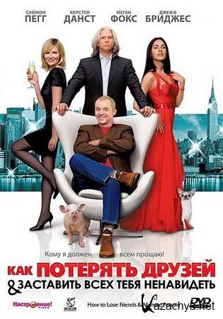         / How to Lose Friends & Alienate People (2008) BDRip 720p  HDCLUB