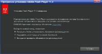Adobe Flash ver.11.3.300.268 (2012RUSENG)