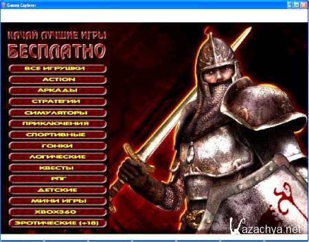 Games Explorer 14.31-07-12 Portable Rus