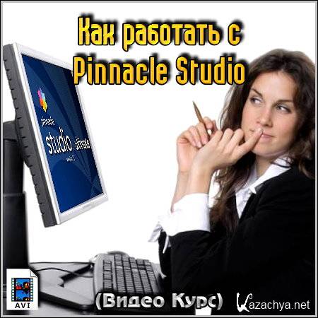    Pinnacle Studio ( )