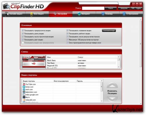 Ashampoo ClipFinder HD 2.27 (ML/RUS)