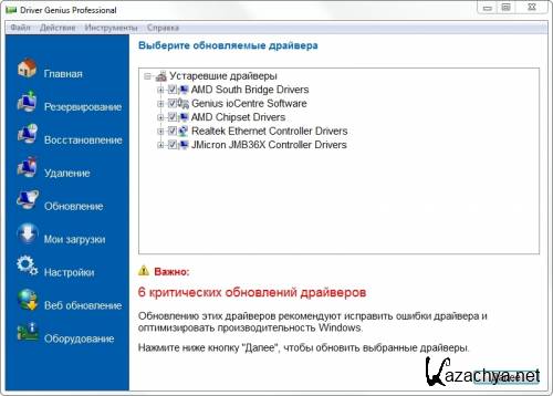 Driver Genius Professional 11.0.0.1136 Portable (RUS)