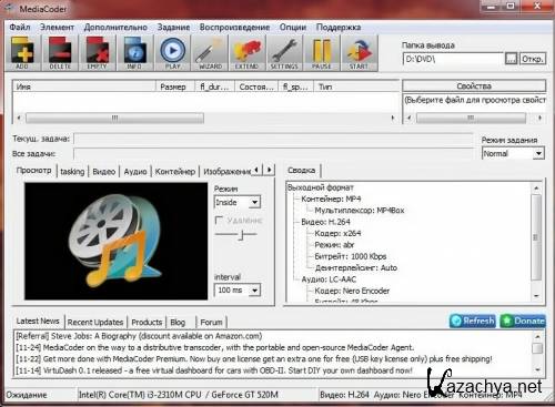 MediaCoder 0.8.13 Build 5262 (ML/RUS)