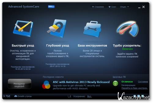 Advanced SystemCare Pro 5.4.0.257 DC 30.07.2012 ML/RUS