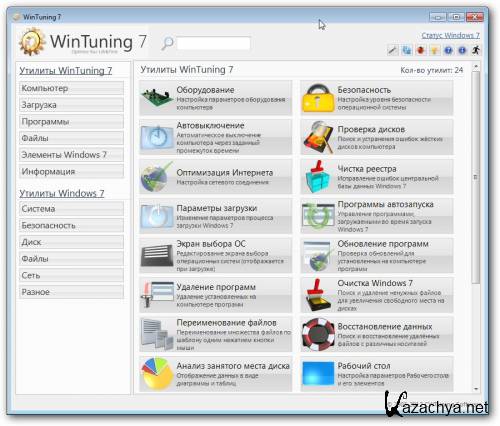 WinTuning 7 2.05.1 Portable RUS/ENG