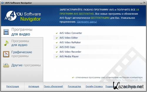 AVS All-In-One Install Package 2.2.1.86 RUS/ENG