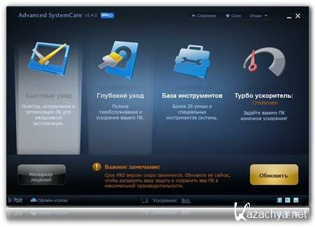 Advanced SystemCare Pro 5.4.0.257 Final (2012) MULTi/