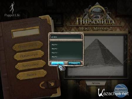 ����� ���� �� Alawar (26.07.2012) RUS