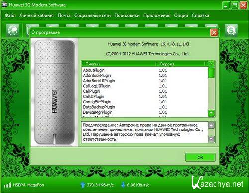 Программа для модема. Софт модем. Huawei Modem software. Программа Huawei Modem 4.0. Модем Huawei программный Интерфейс.