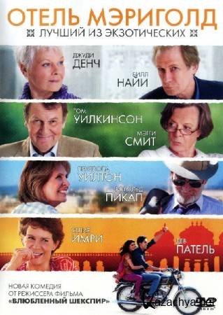  :    / The Best Exotic Marigold Hotel (2011) DVD9