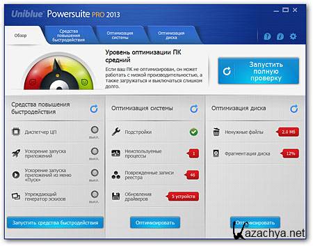 Uniblue PowerSuite PRO 2013 4.1.1.5 Final (2012) 