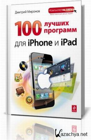100    iPhone  iPad (2012)