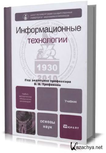 Информационные технологии учебник. Строительные материалы учебник. Учебник по материалу ведения. Универсальные издания примеры.