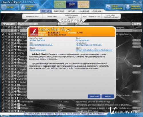 Hee-SoftPack v3.3.1 (  19.08.2012) Rus