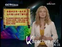Учимся китайскому языку. Уроки 1-48 (2009-2010) TVRip Учимся китайскому языку. Уроки 1-48 (2009-2010) TVRip