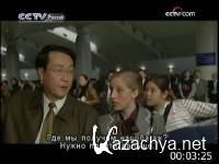 Учимся китайскому языку. Уроки 1-48 (2009-2010) TVRip Учимся китайскому языку. Уроки 1-48 (2009-2010) TVRip
