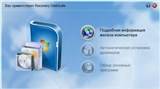  - Recovery DiskSuite USB-  (Windows XP, Windows 7, LiveCD v 2012.08)