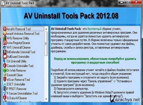 AV Uninstall Tools Pack 2012.08 (2012) ��