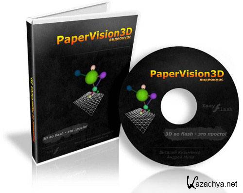 PaperVision3D - ActionScript 3.0 ()