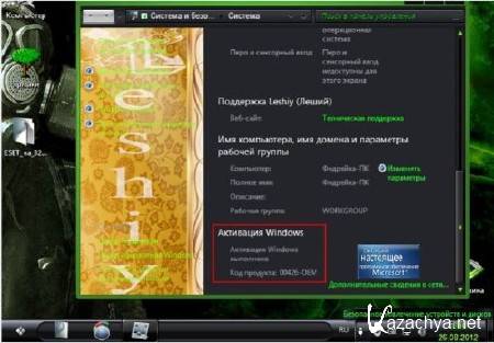 Windows 7 x86 Ultimate Leshiy v.0.1.08.12 (RUS/2012)