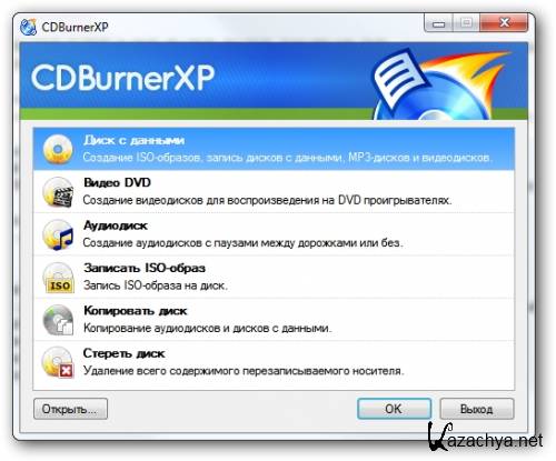 CDBurnerXP 4.4.1.3341 Portable ML/RUS