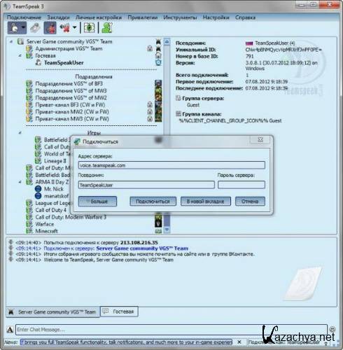 TeamSpeak 3.0.8.1 (30.07.2012)