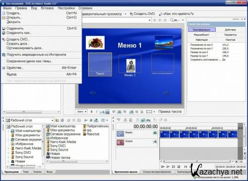 Sony DVD Architect Studio 5.0.161 ML/RUS