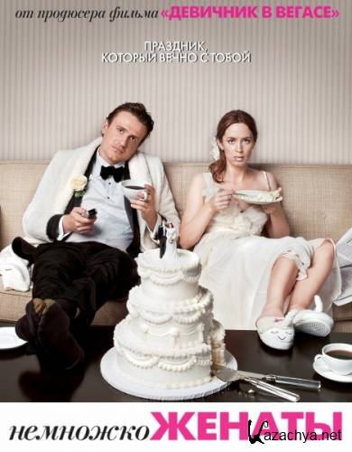   / The Five-Year Engagement [UNRATED] (2012) DVDRip [DUB/TS]