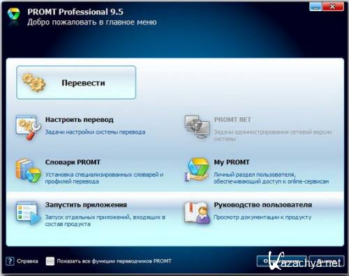Promt Professional Giant 9.5 (9.0.514) + ��������� �������� (2012)