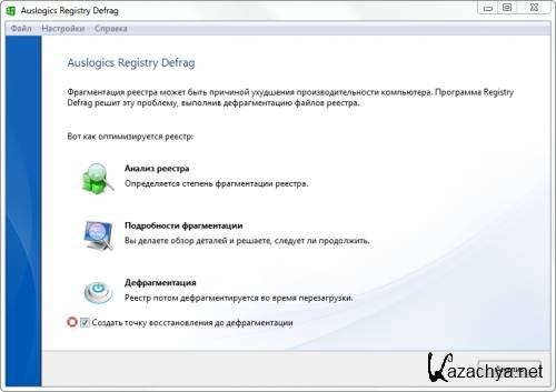 Auslogics Registry Defrag 6.4.0.5 ML/RUS