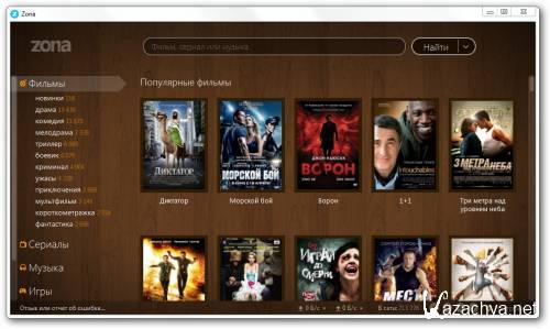 Zona 1.0.0.8 + Portable RUS