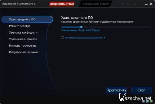 Advanced SystemCare 6.0.5.134 Beta 2.0 Portable RUS/ENG