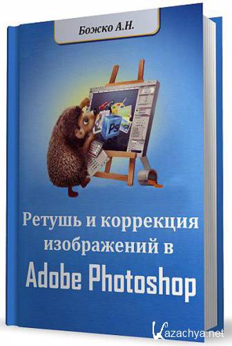      Adobe Photoshop