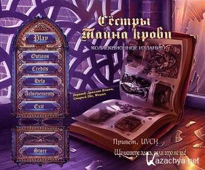 :   / Sister's Secrecy: Arcanum Bloodlines (2012/RUS/PC)