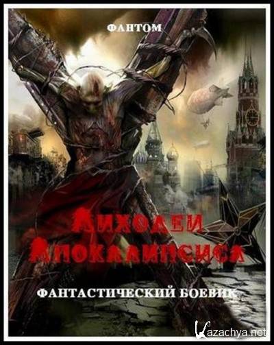 Слушать аудиокнигу боевики фантастики