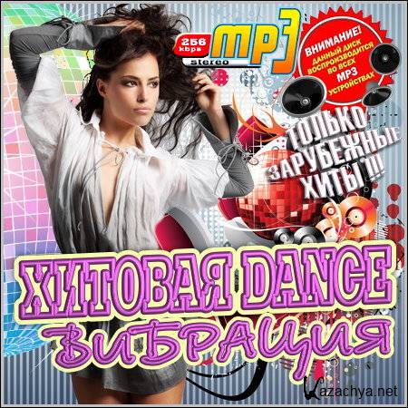 Другие песни. Хитовый Dance. Хитовая музыка 2008 без слов.