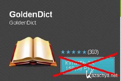 GoldenDict v.1.4.1 [](Android 1.5+) +  