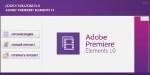 Adobe Premiere Pro CS6 (2012) + Adobe Premiere Elements 10 + Additional Content