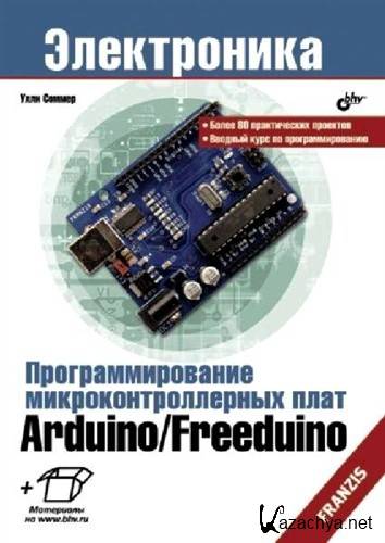   Arduino/Freeduino + CD (2012) DjVu