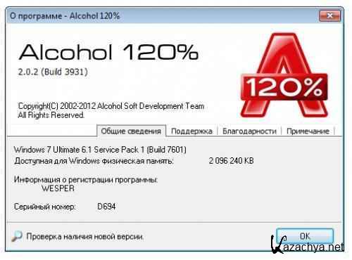 Alcohol 120% 2.0.2.3931 RePack + Portable