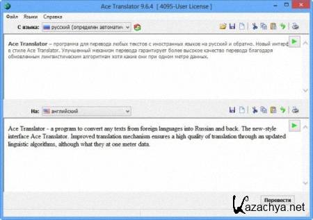 Ace Translator 9.6.4 + S/N