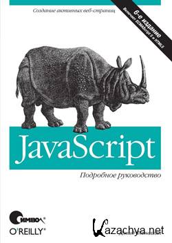 JavaScript.   (6- )(2012)