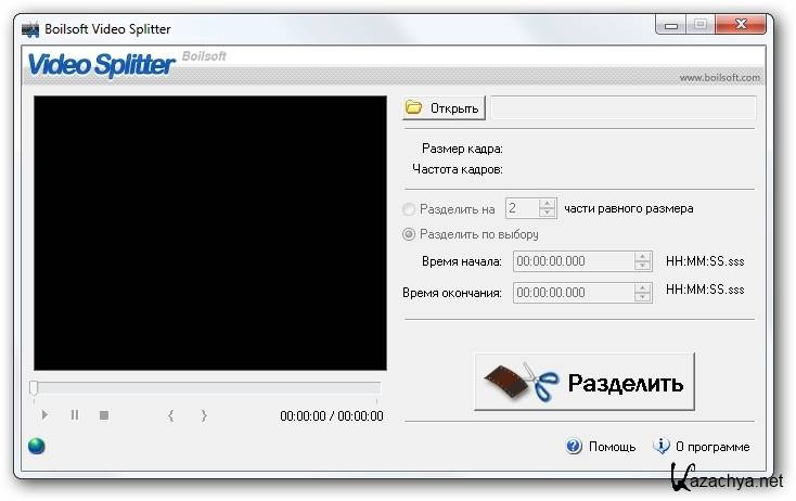 Разделить видео. Splitter программа. Video Splitter Portable. Boilsoft. Boilsoft Video Splitter данные активации.