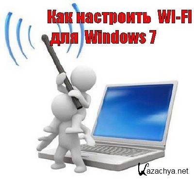     WI-FI   Windows 7 (2011)